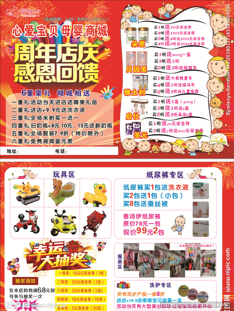 奶粉单页