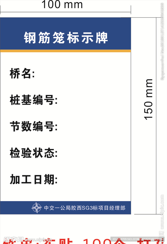 钢筋笼标示牌