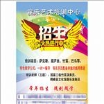舞蹈学校招生传单