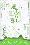 立春