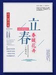 立春