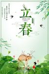 立春