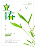 立春
