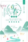 立春