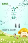立春