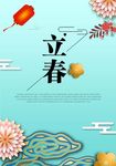 立春