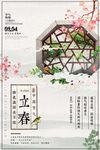 立春