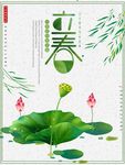 立春