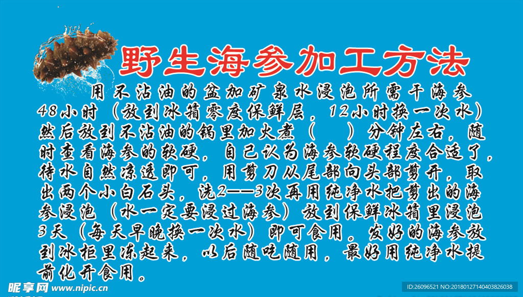 海参名片