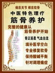 筋骨养护