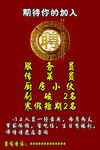 饭店招聘