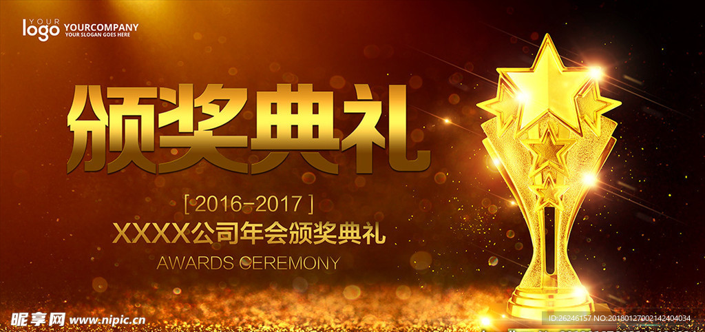 年会颁奖典礼舞台背景图片下载