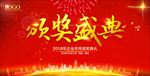 年会颁奖典礼舞台背景图片下载