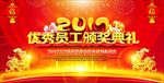 年会颁奖典礼舞台背景图片下载