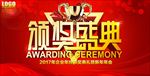 年会颁奖典礼舞台背景图片下载