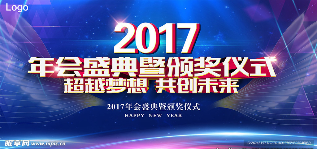 年会颁奖典礼舞台背景图片下载