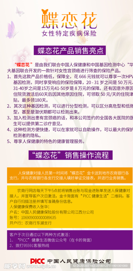 蝶恋花保险