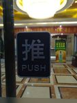 推拉牌