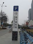 指向立牌