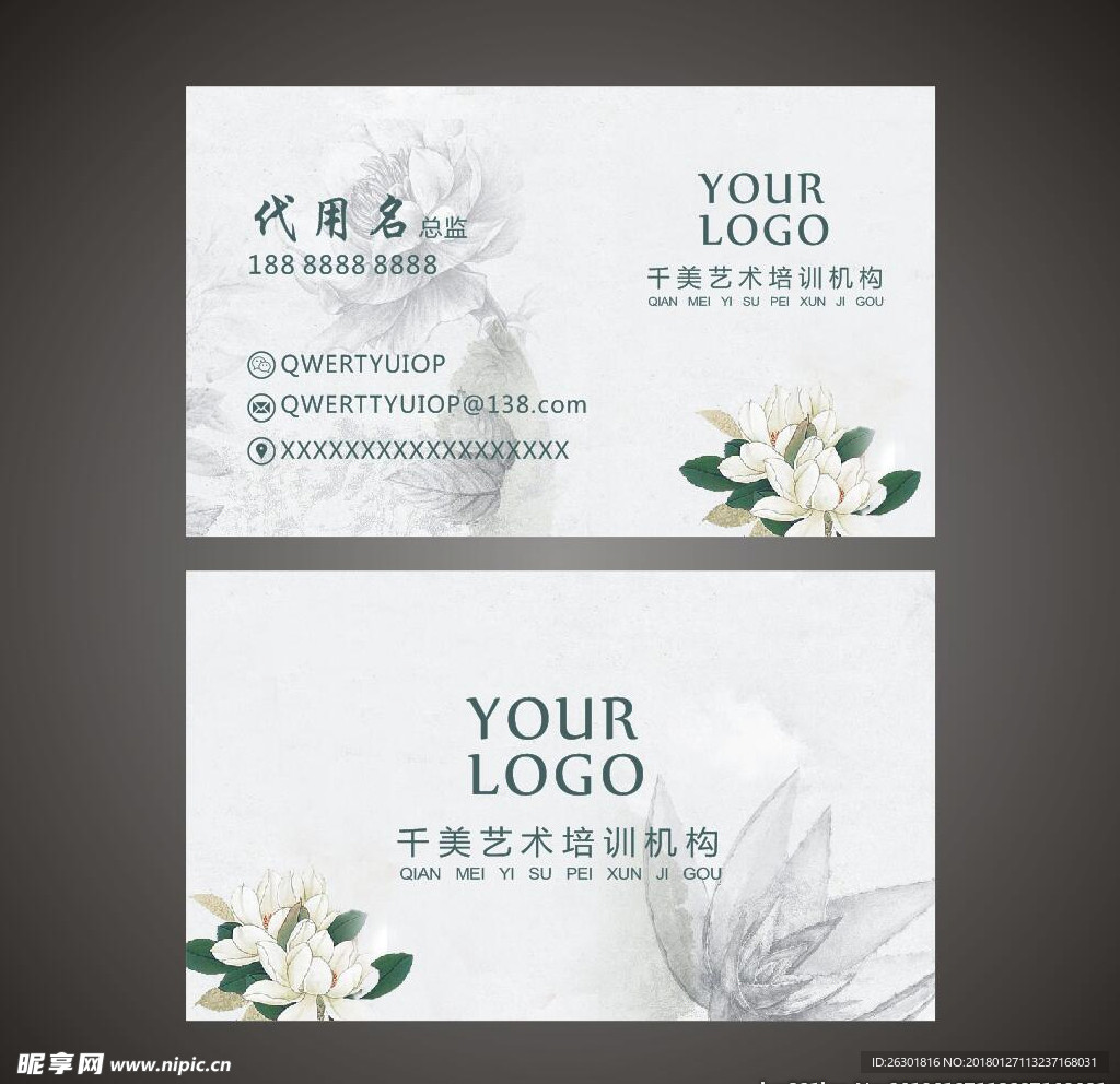 花名片