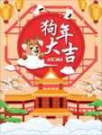 狗年海报