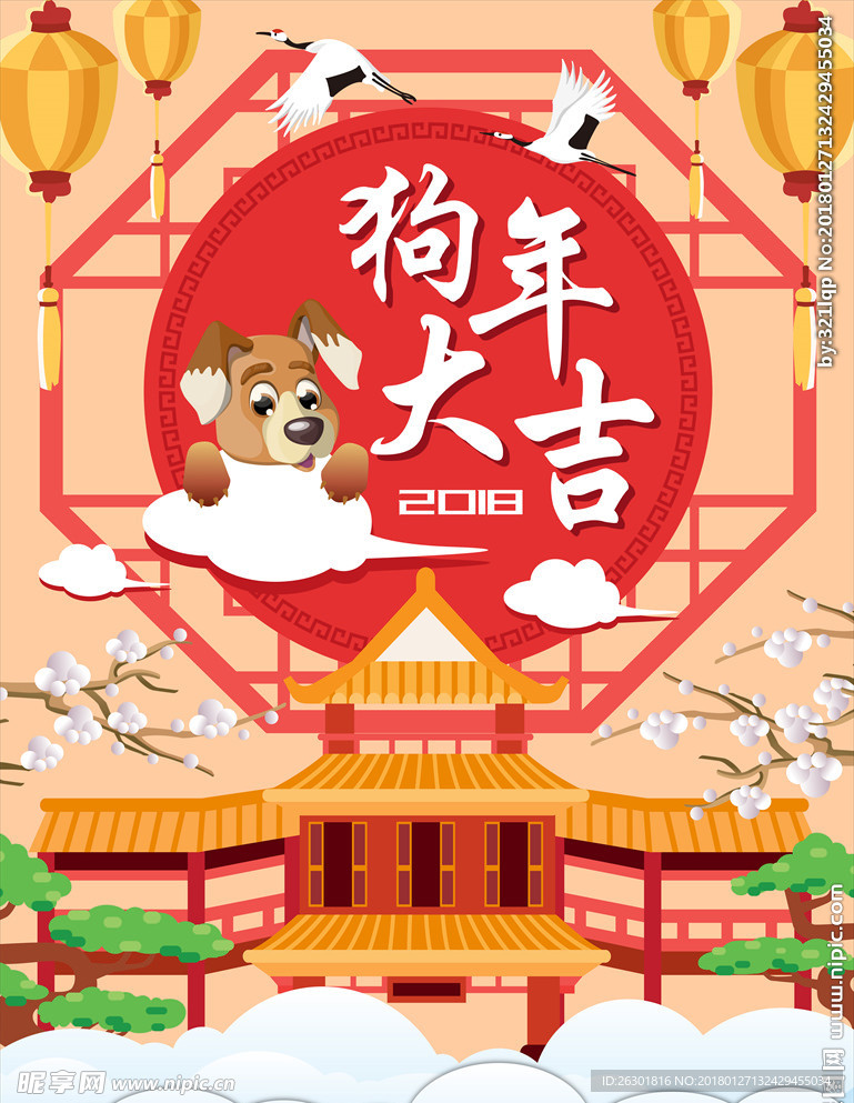 狗年海报