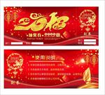 抽奖券