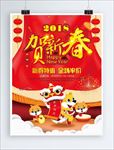 贺新春