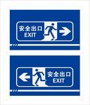 安全出口