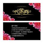 代金券