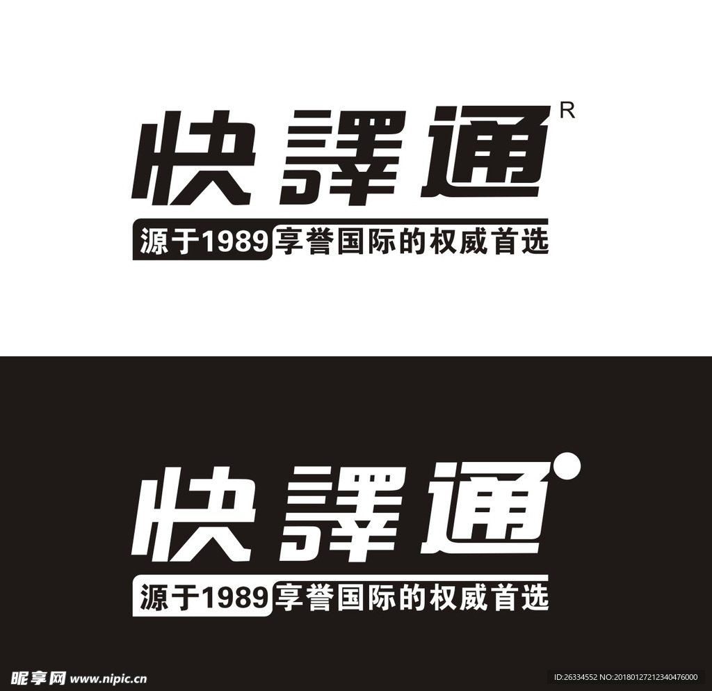 快译通标志