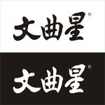 文曲星标志