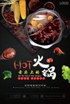 火锅海报