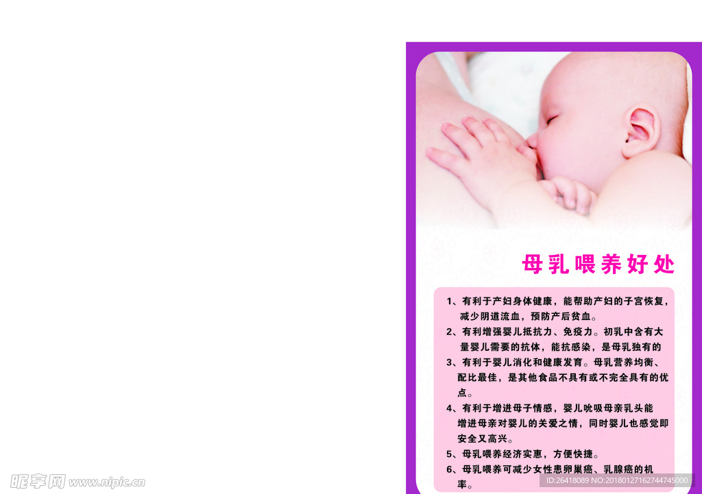 母乳喂养的好处