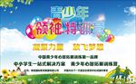 青少年领袖训练营背景墙海报设计