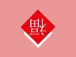 福