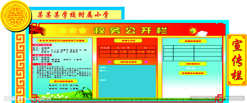 学校宣传栏
