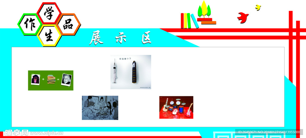 学生作品展示栏