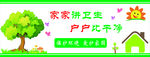 环境卫生