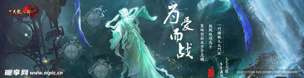 天龙八部3