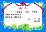 奖状