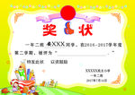 奖状