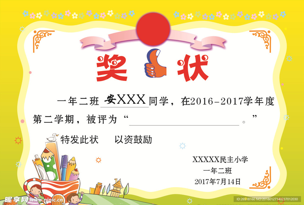 奖状