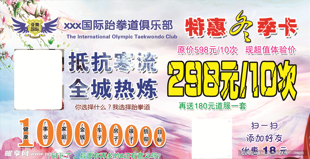 跆拳道寒假特惠卡