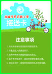 学校接送卡
