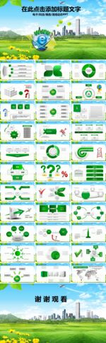 电子商务科技通用宣传