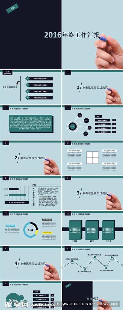 年终工作总结蓝色报告