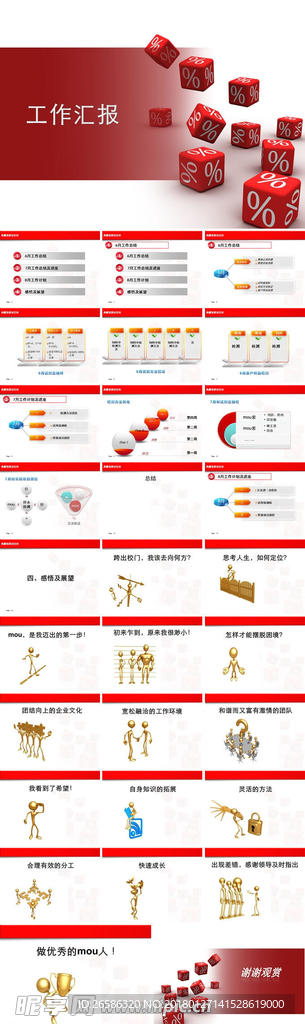 红色工作汇报红色商务