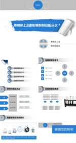 蓝白简约汇报