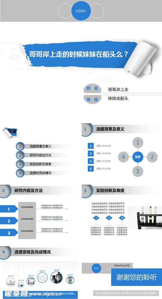 蓝白简约汇报